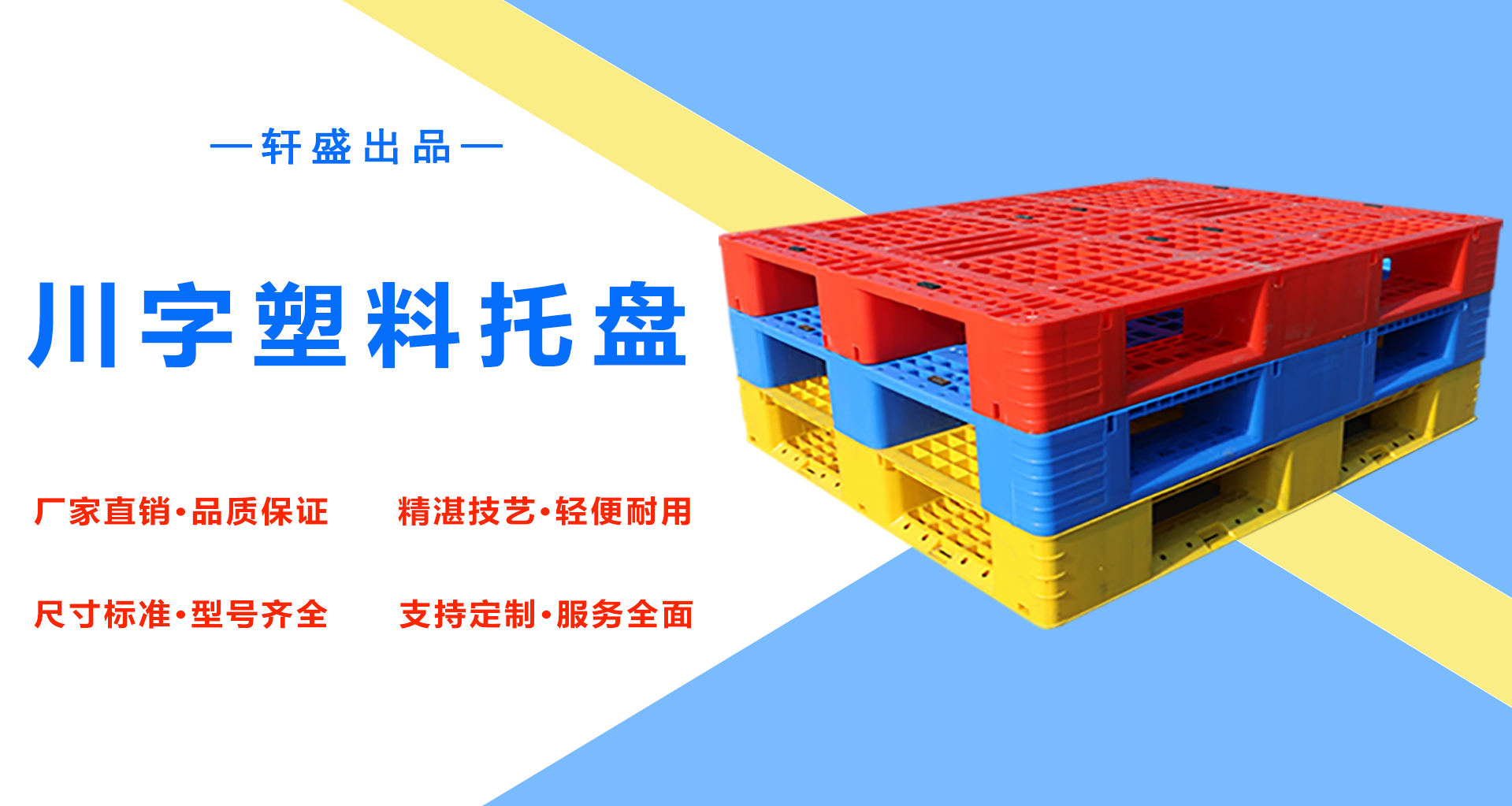 軒盛塑業(yè)網(wǎng)格川字塑料托盤(pán)批發(fā)