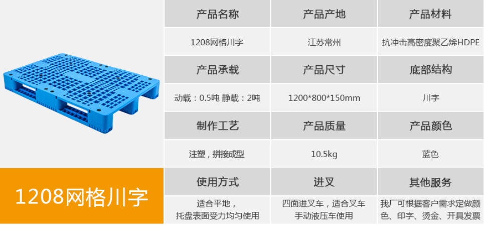 網(wǎng)格川字塑料托盤 網(wǎng)格川字塑料托盤