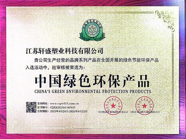 環(huán)保產(chǎn)品認(rèn)證-軒盛塑料托盤生產(chǎn)廠家