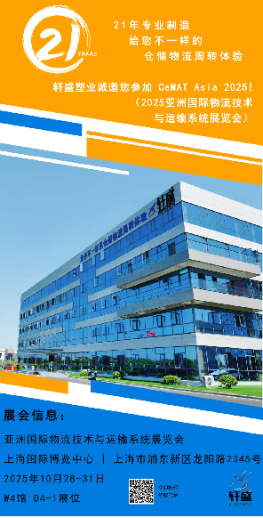 1751761631852353.png 軒盛展會信息.png